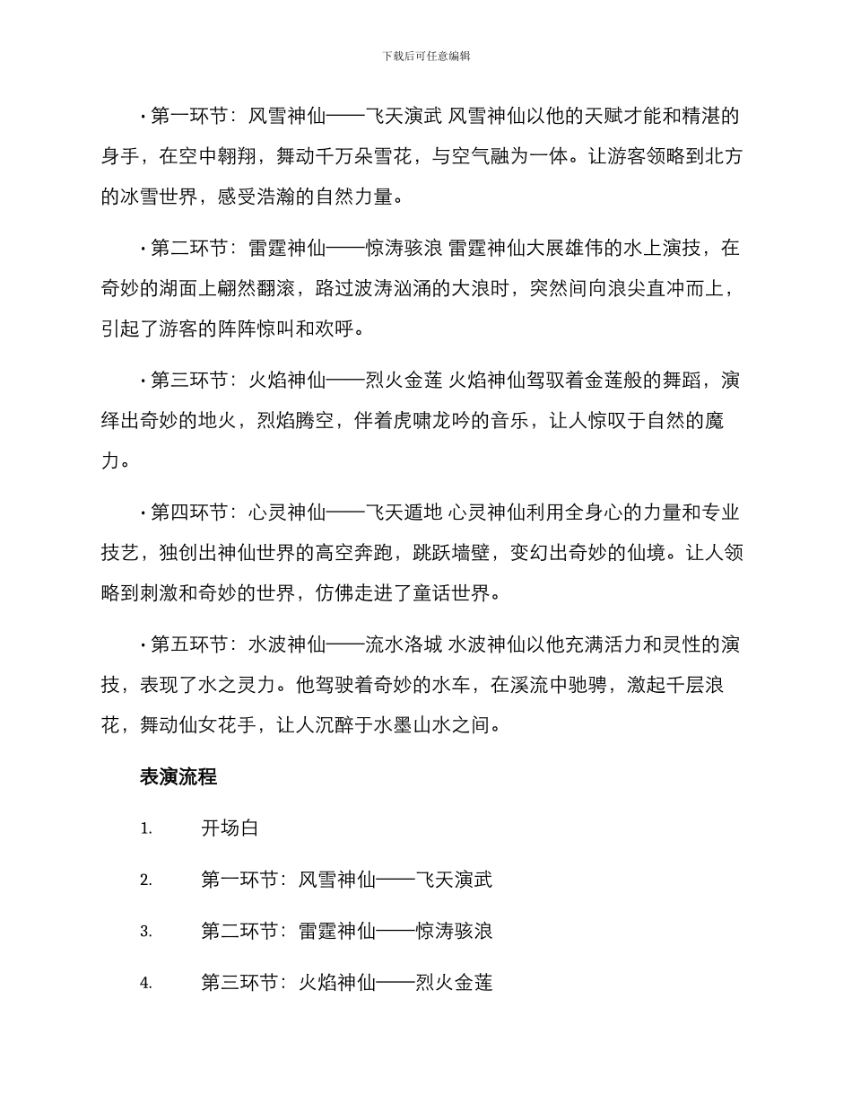 景区神仙表演方案_第2页