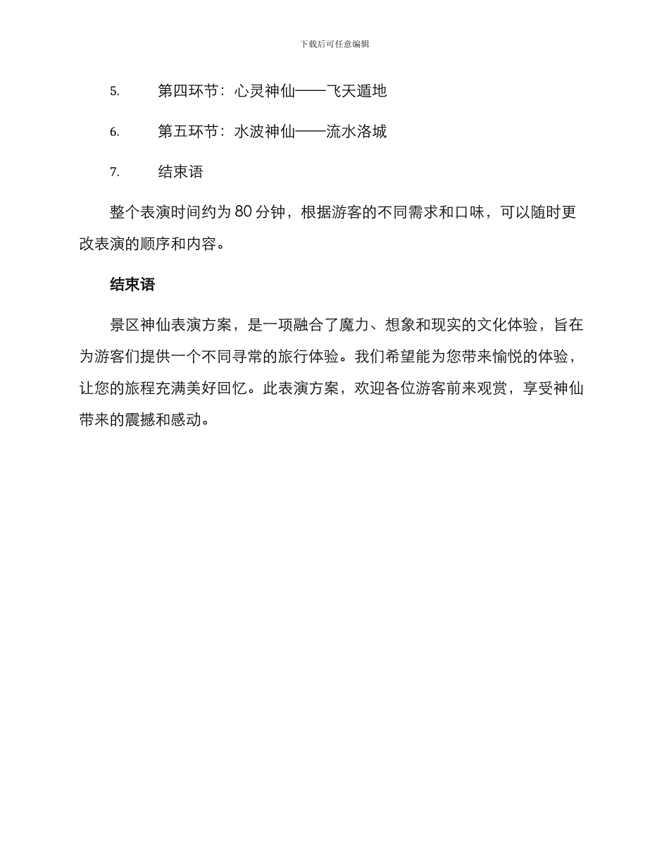 景区神仙表演方案_第3页