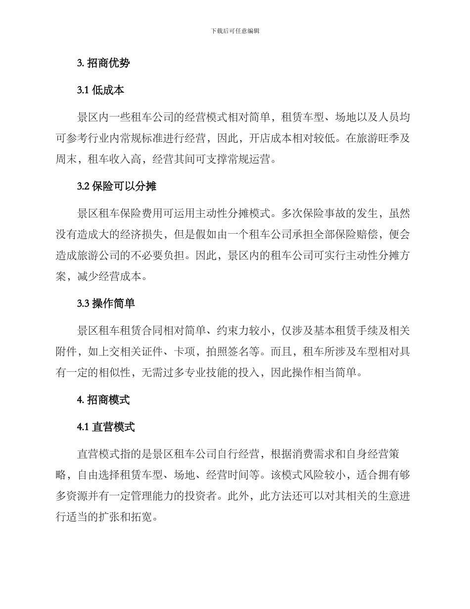 景区租车招商方案_第2页