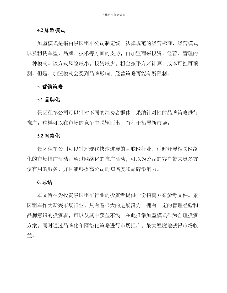 景区租车招商方案_第3页