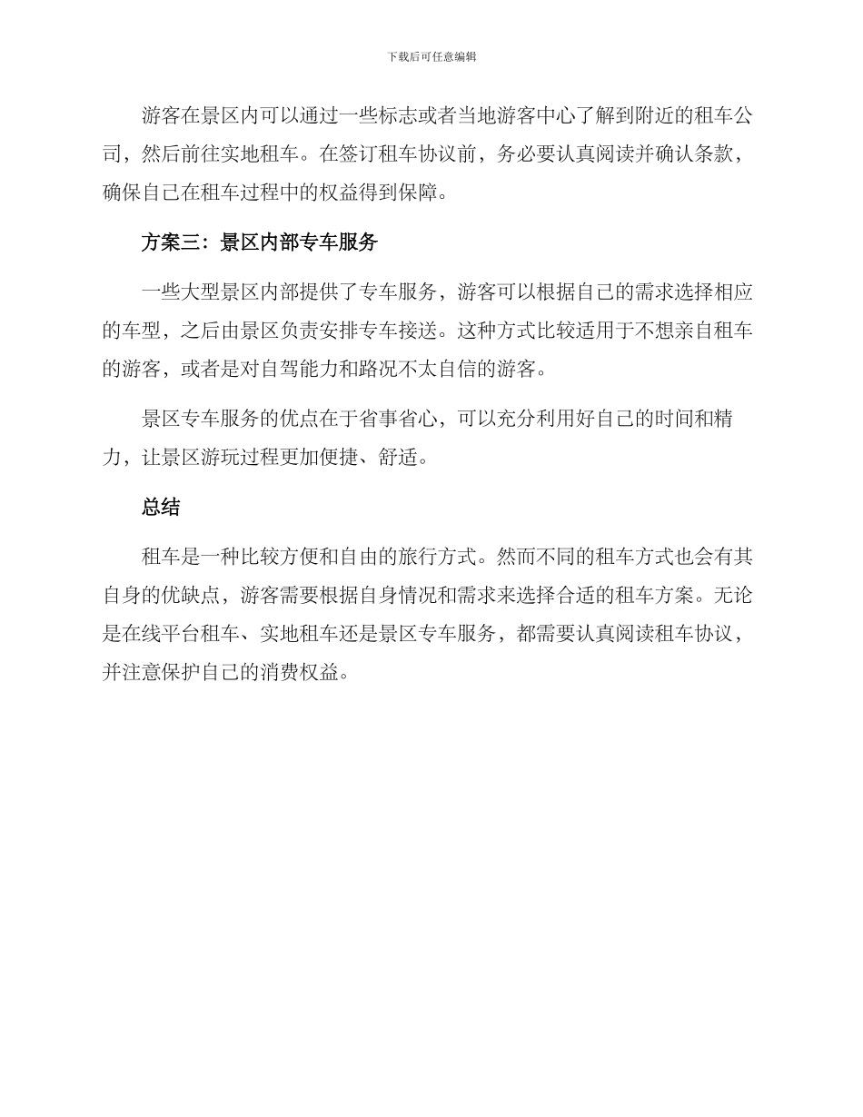 景区租车方案_第2页
