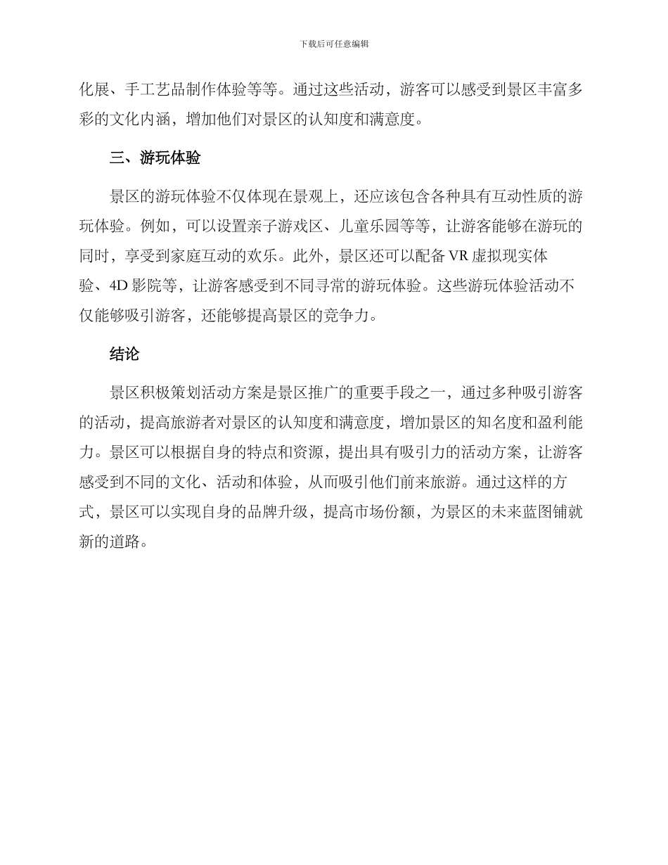 景区积极策划活动方案_第2页