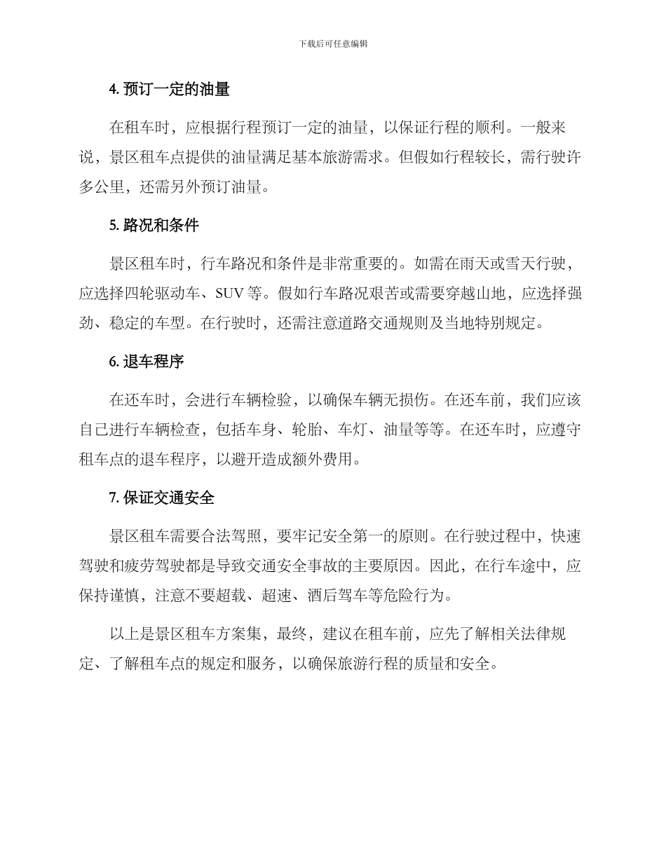 景区租车方案集_第2页