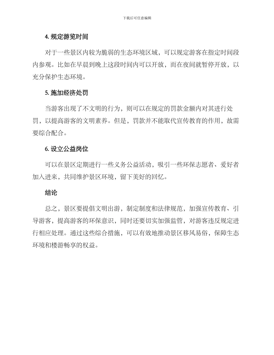 景区移风易俗方案_第2页