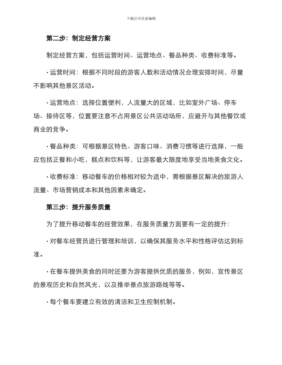 景区移动餐车运营方案_第2页