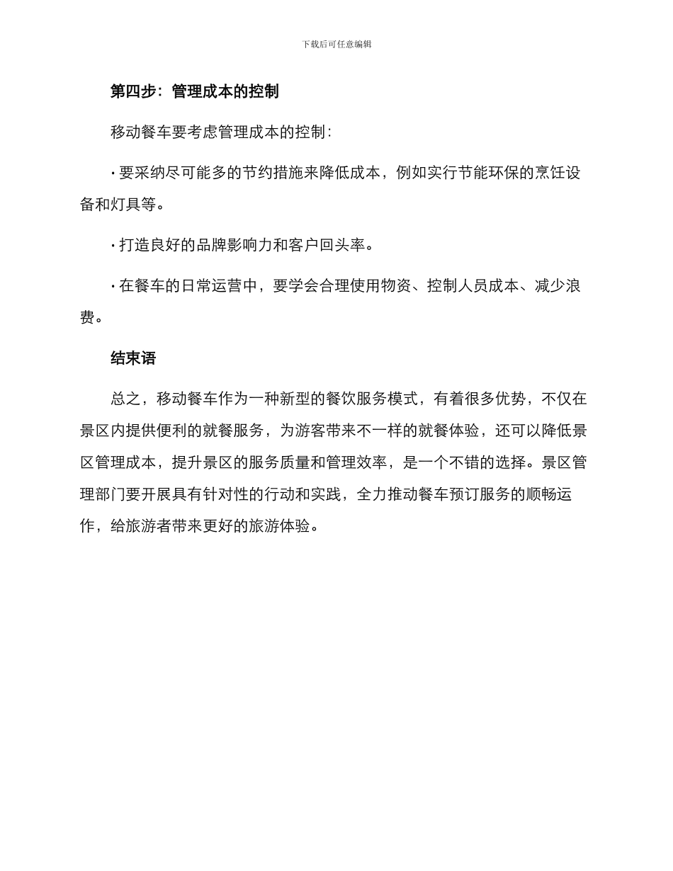 景区移动餐车运营方案_第3页