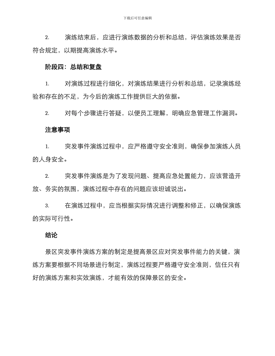 景区突发事件演练方案_第3页