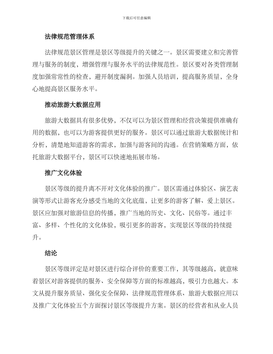 景区等级提升方案_第2页