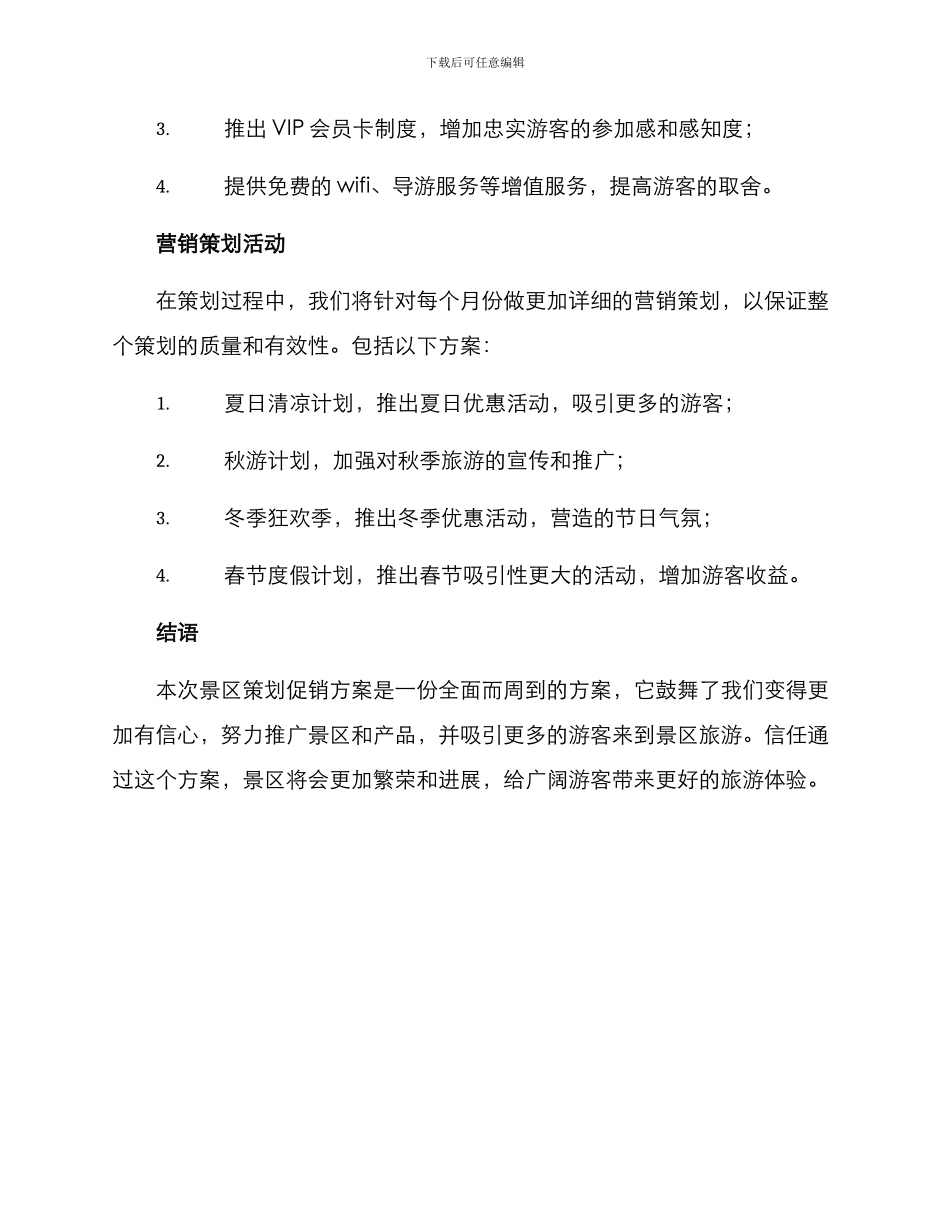 景区策划促销方案_第3页