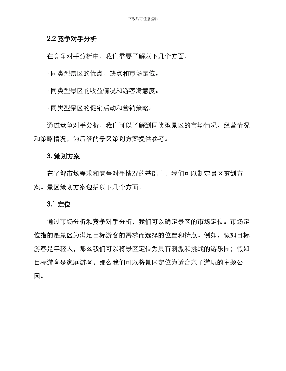 景区策划方案_第2页