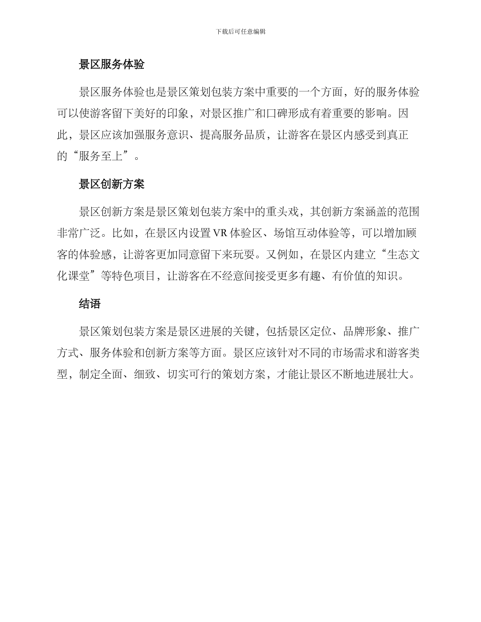 景区策划包装方案_第2页