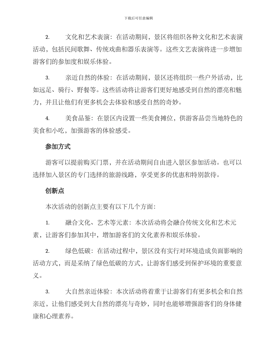 景区策划创意活动方案_第2页