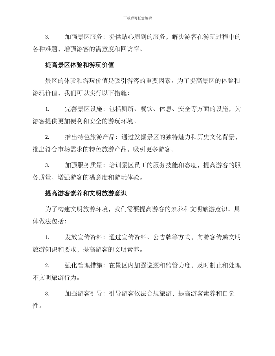 景区策划推广方案_第2页