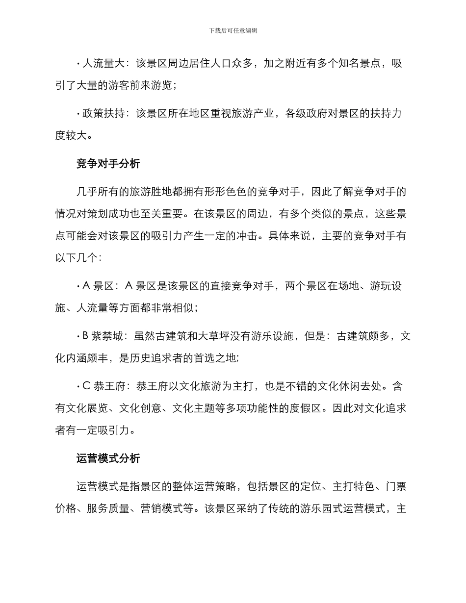 景区策划方案分析报告_第2页