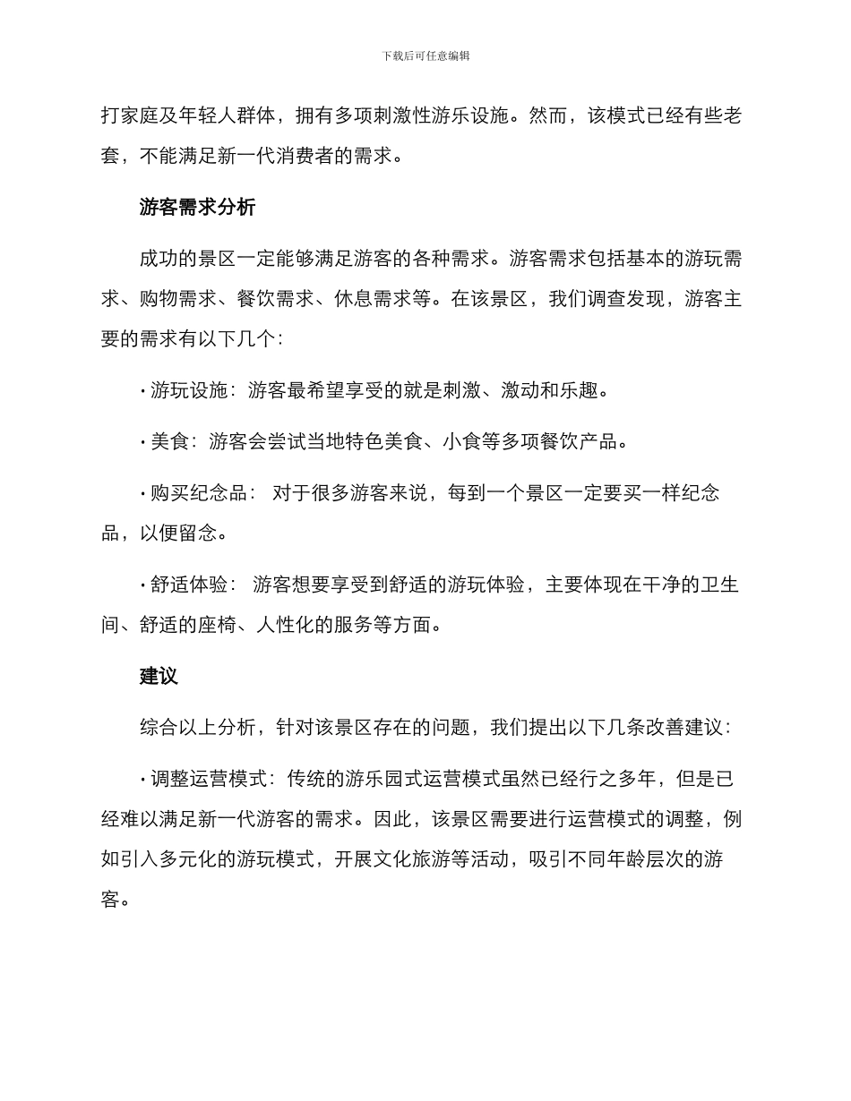 景区策划方案分析报告_第3页