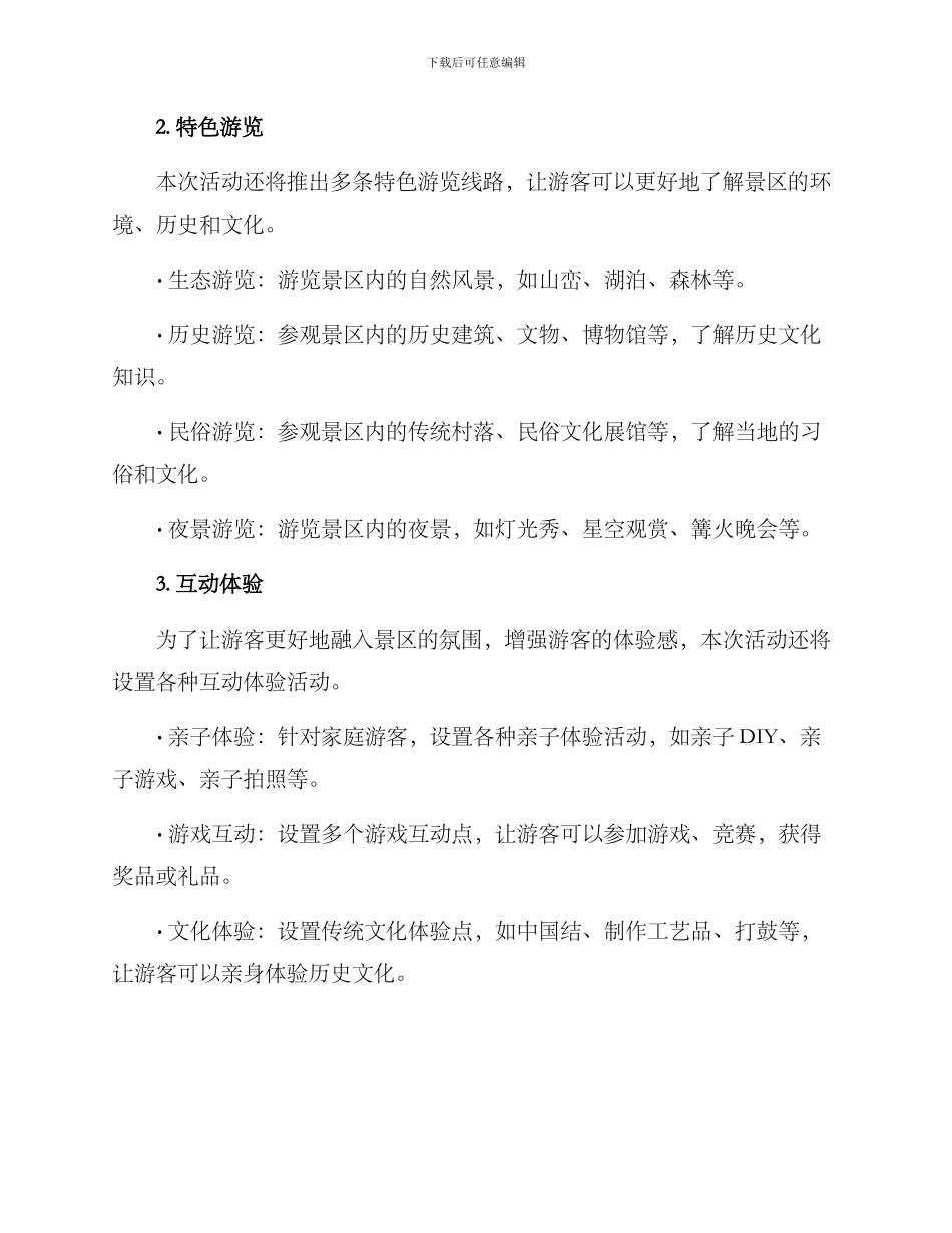 景区策划活动方案_第2页