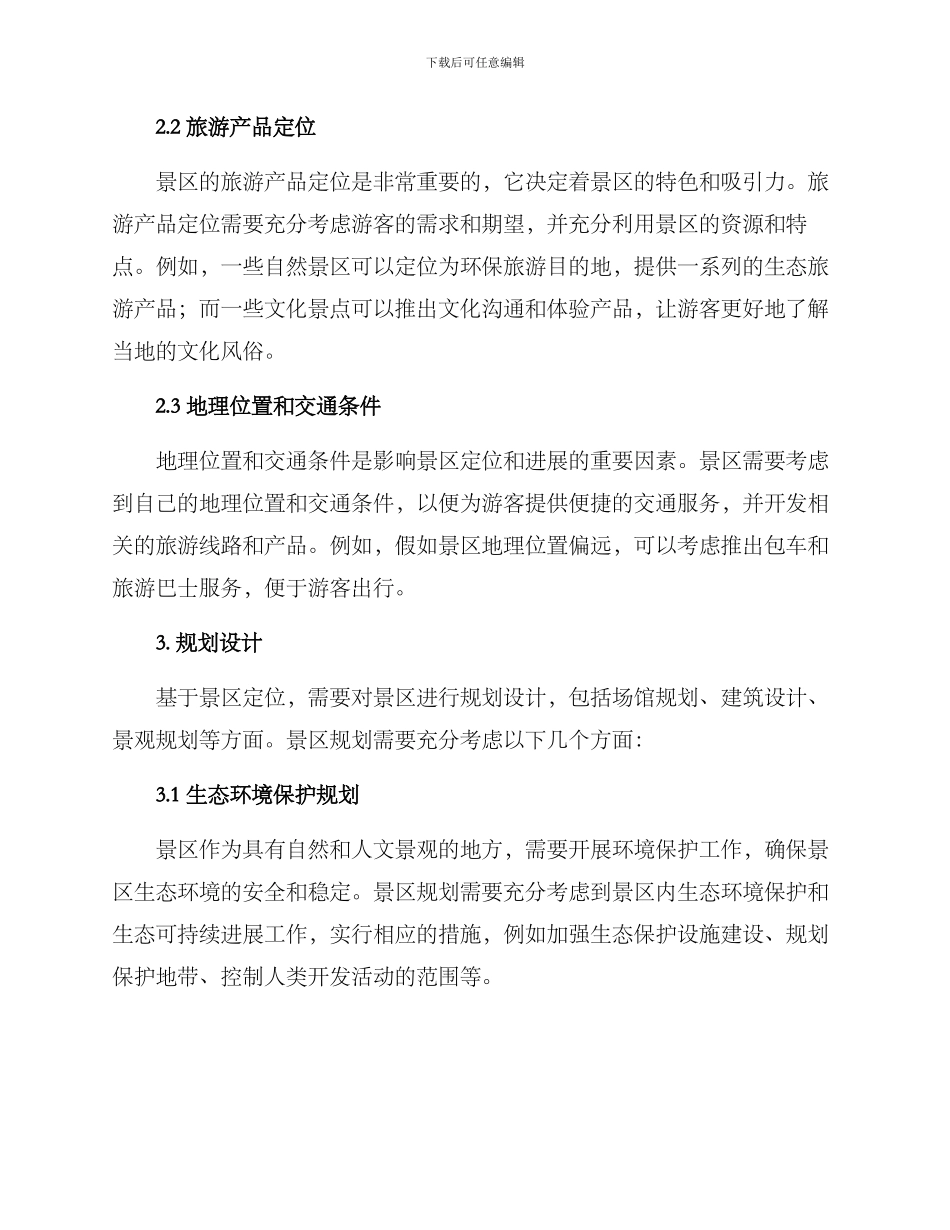 景区策划规划方案_第2页