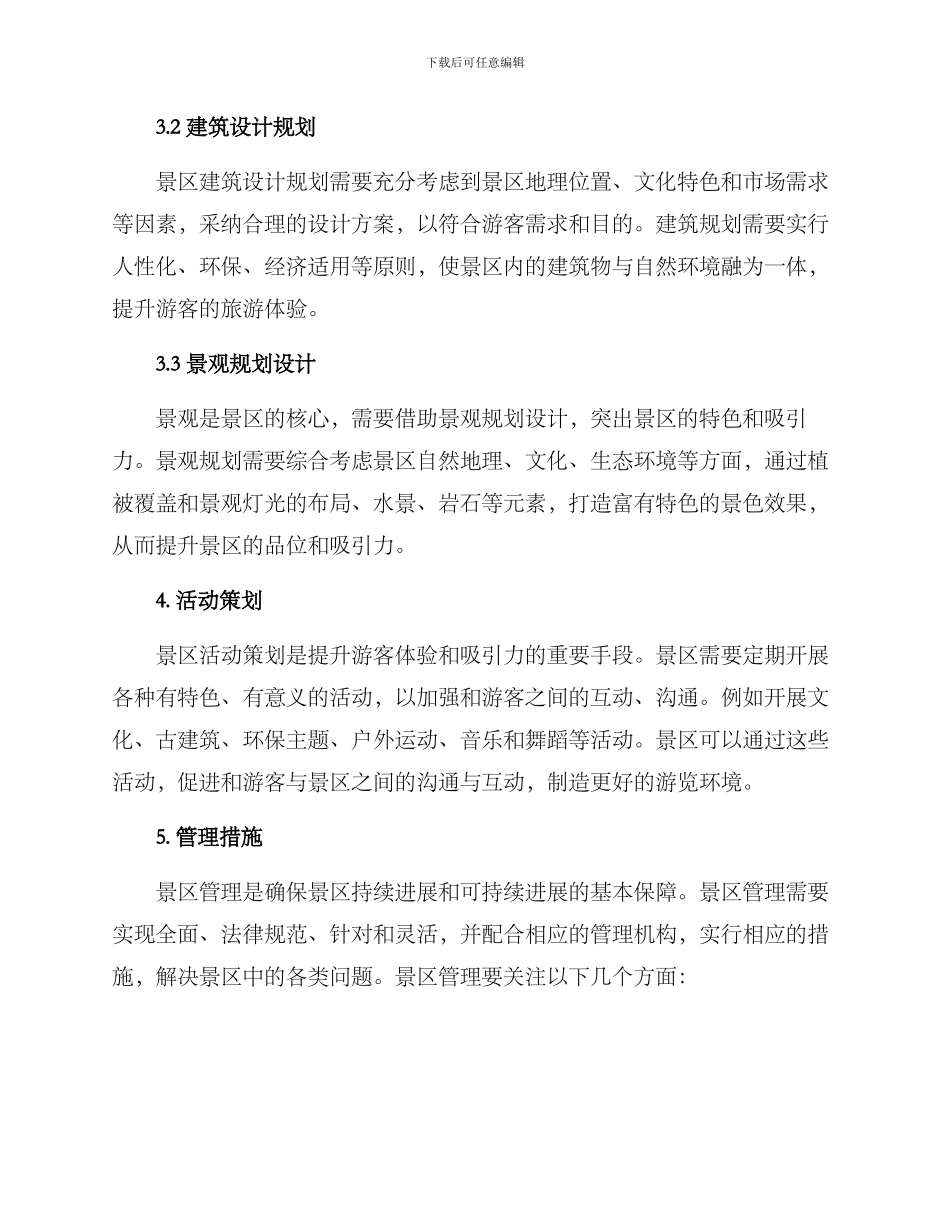 景区策划规划方案_第3页