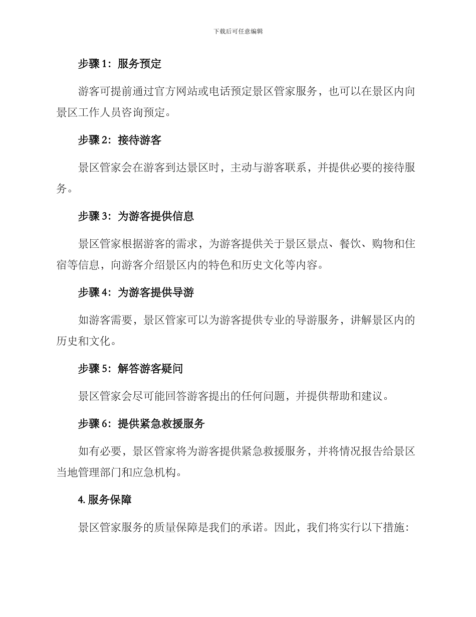 景区管家接待方案_第2页