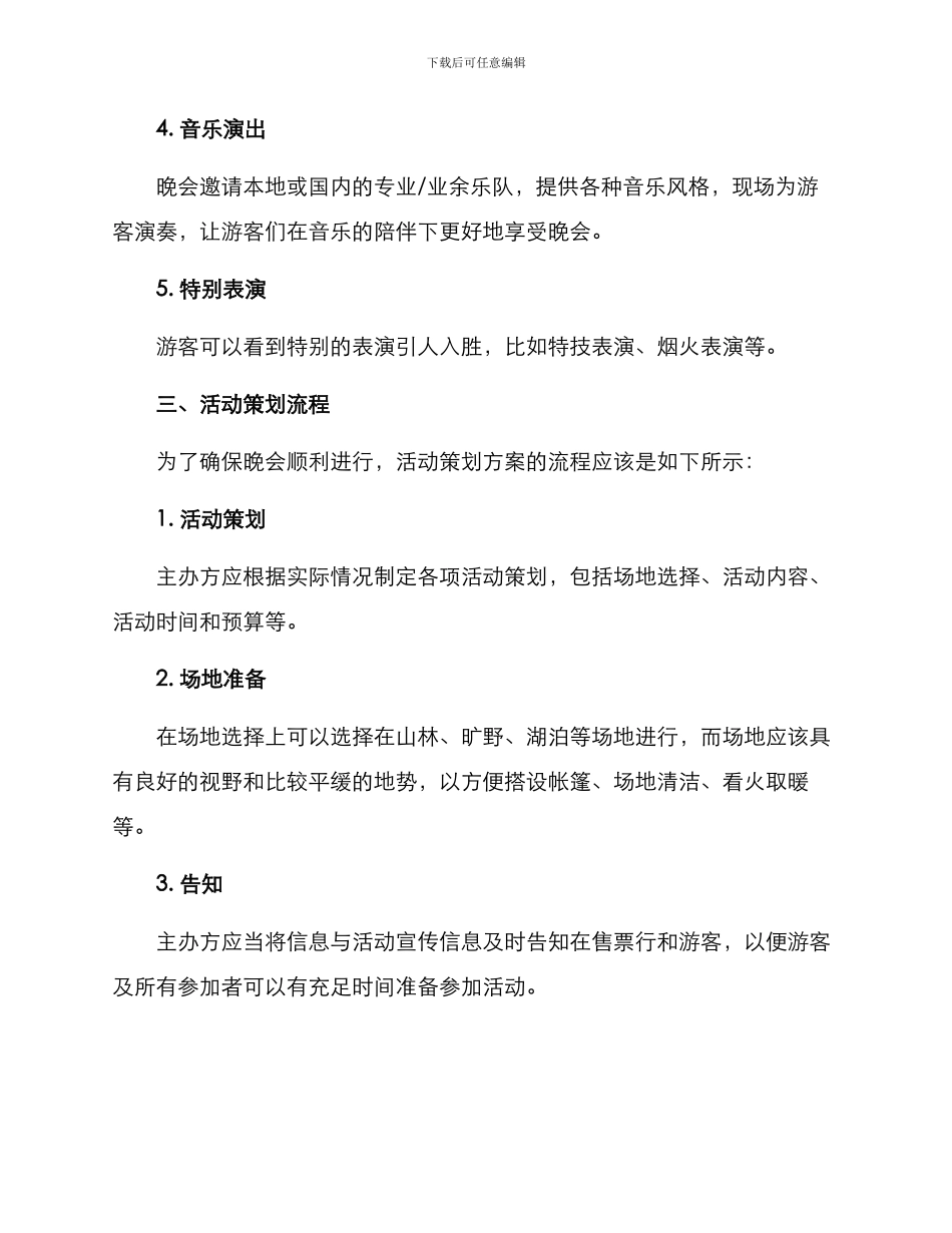 景区篝火晚会策划方案_第2页