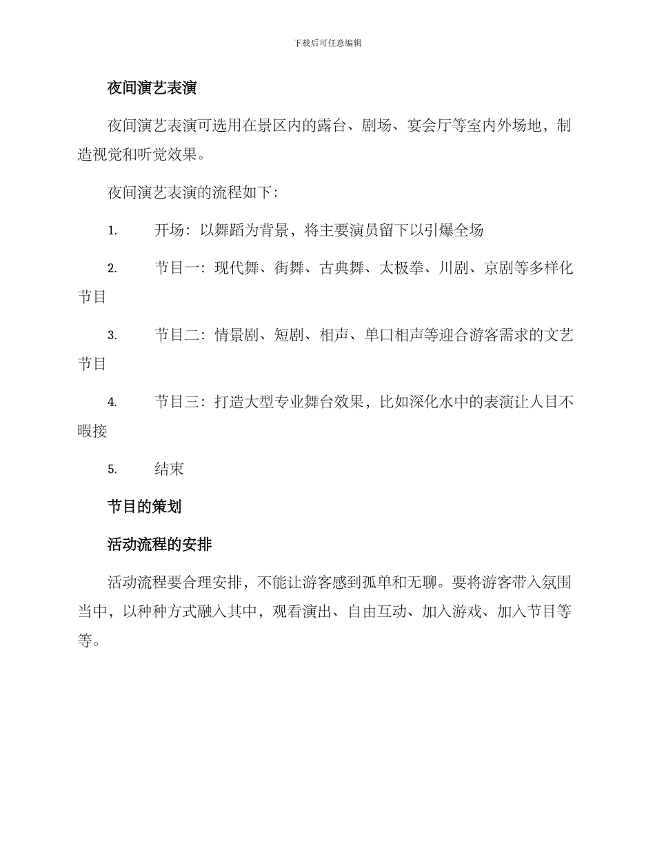 景区篝火演艺活动方案_第2页