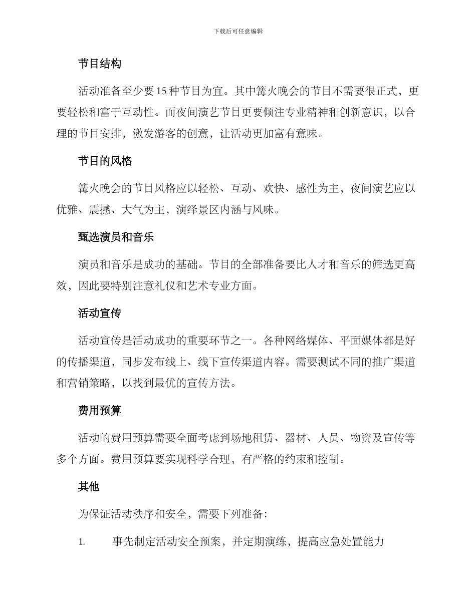 景区篝火演艺活动方案_第3页