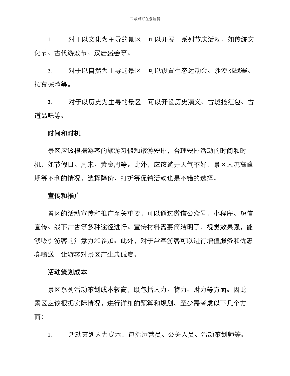 景区系列活动策划方案_第2页