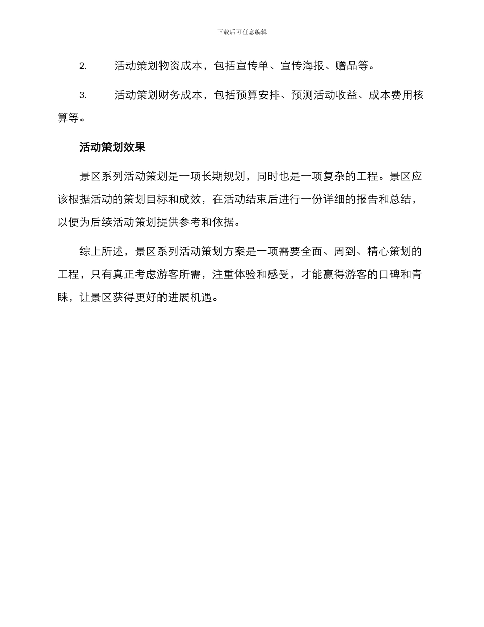 景区系列活动策划方案_第3页