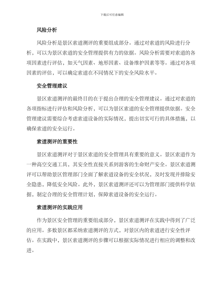 景区索道测评方案_第2页