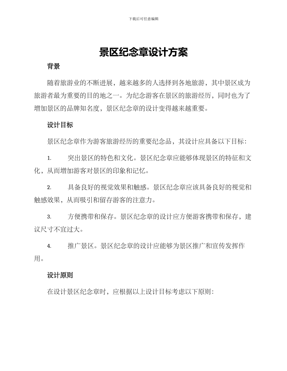 景区纪念章设计方案_第1页