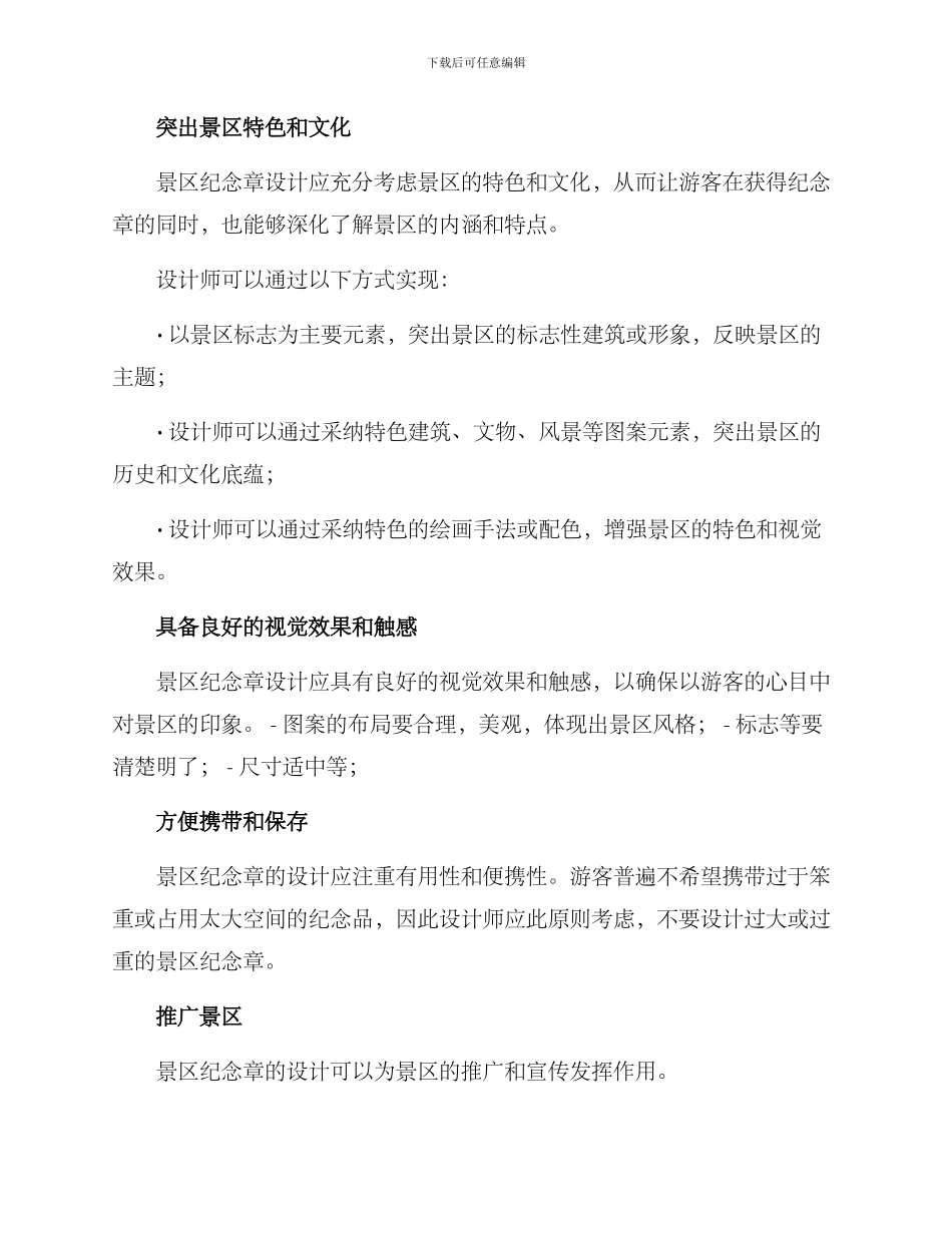 景区纪念章设计方案_第2页