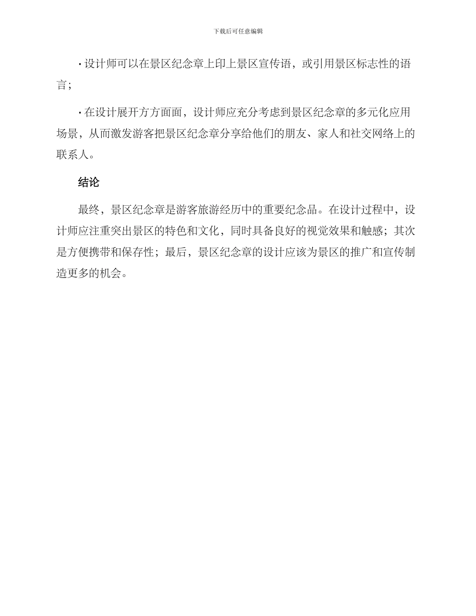 景区纪念章设计方案_第3页