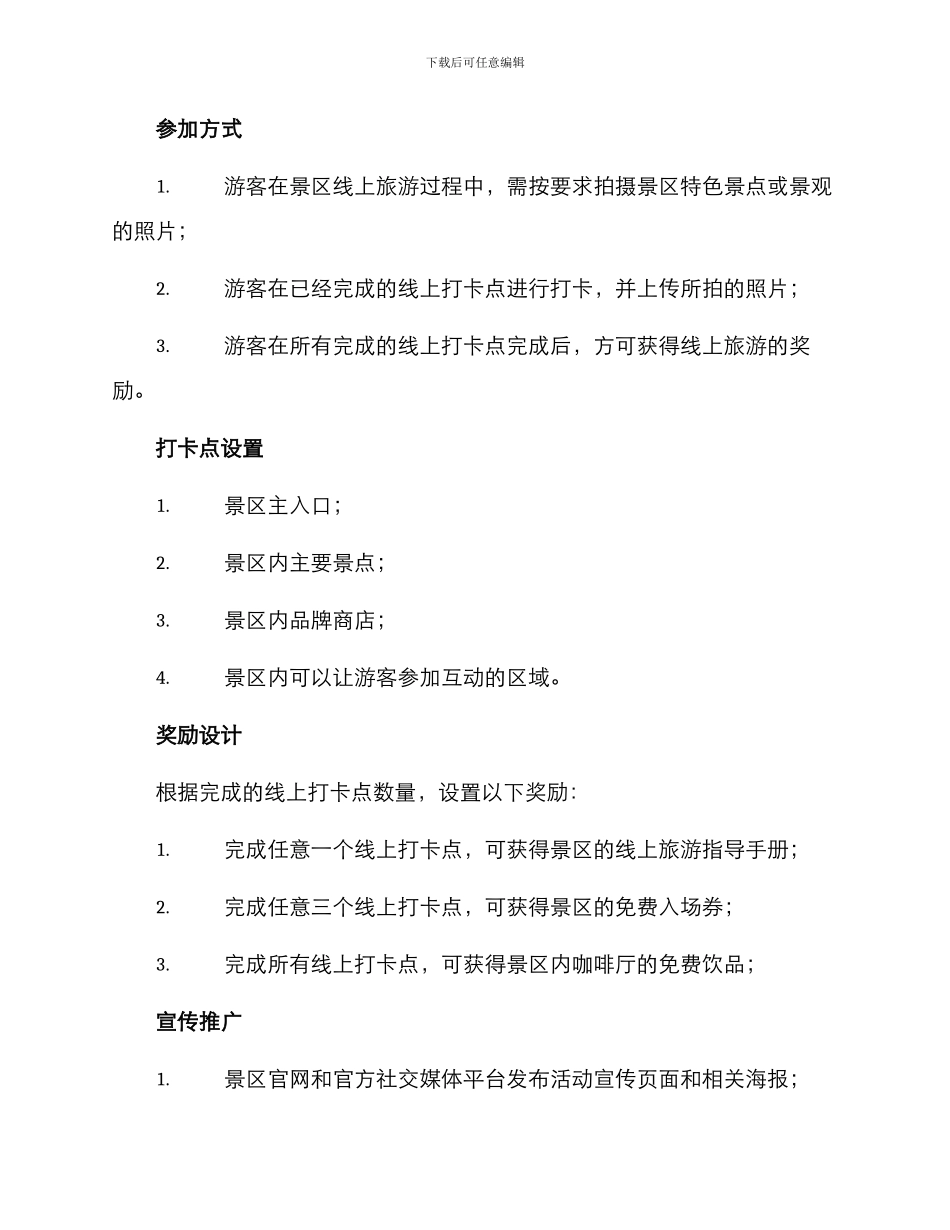 景区线上打卡活动方案_第2页