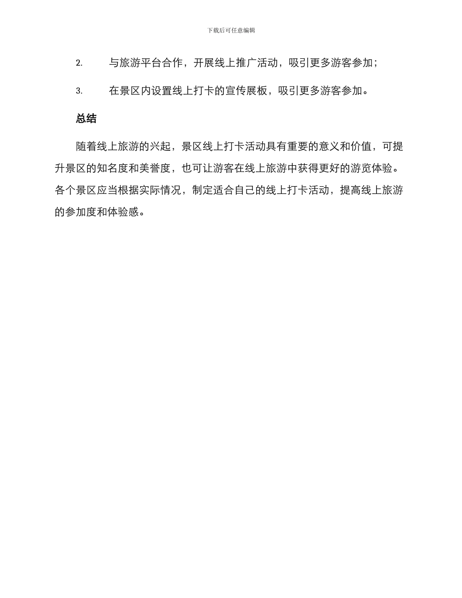 景区线上打卡活动方案_第3页