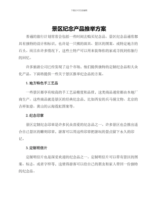 景区纪念产品推荐方案