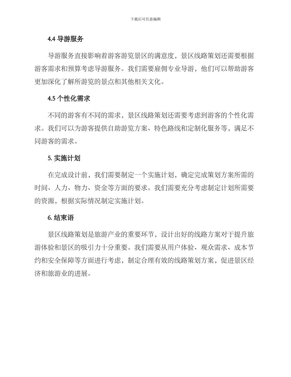景区线路策划方案_第3页