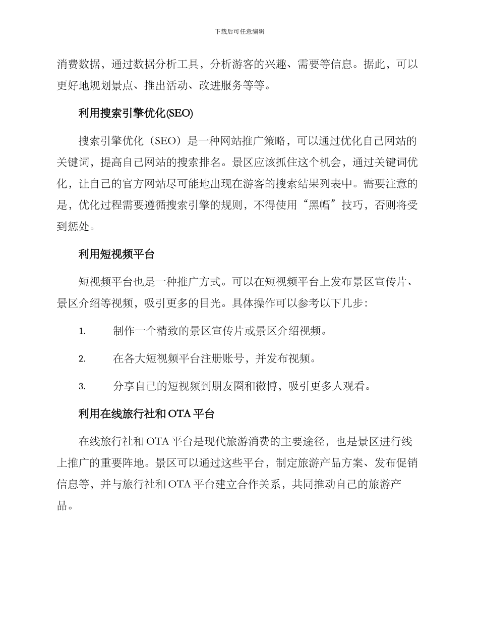 景区线上推广方案_第2页