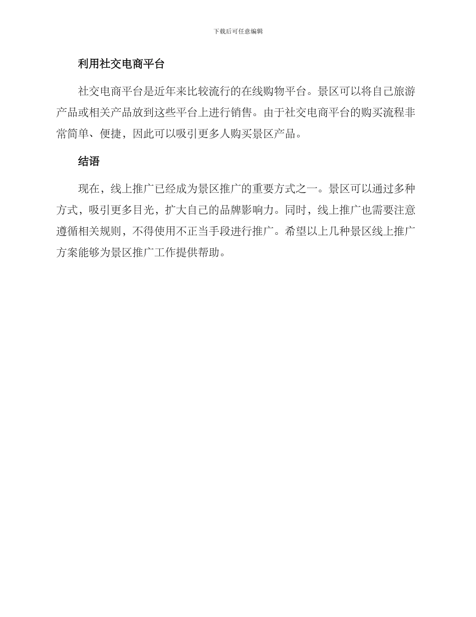 景区线上推广方案_第3页