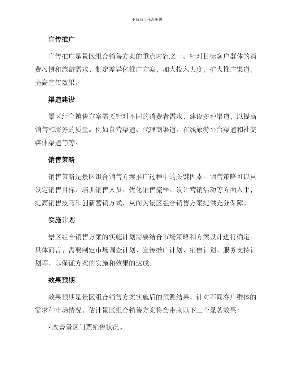 景区组合销售方案_第3页