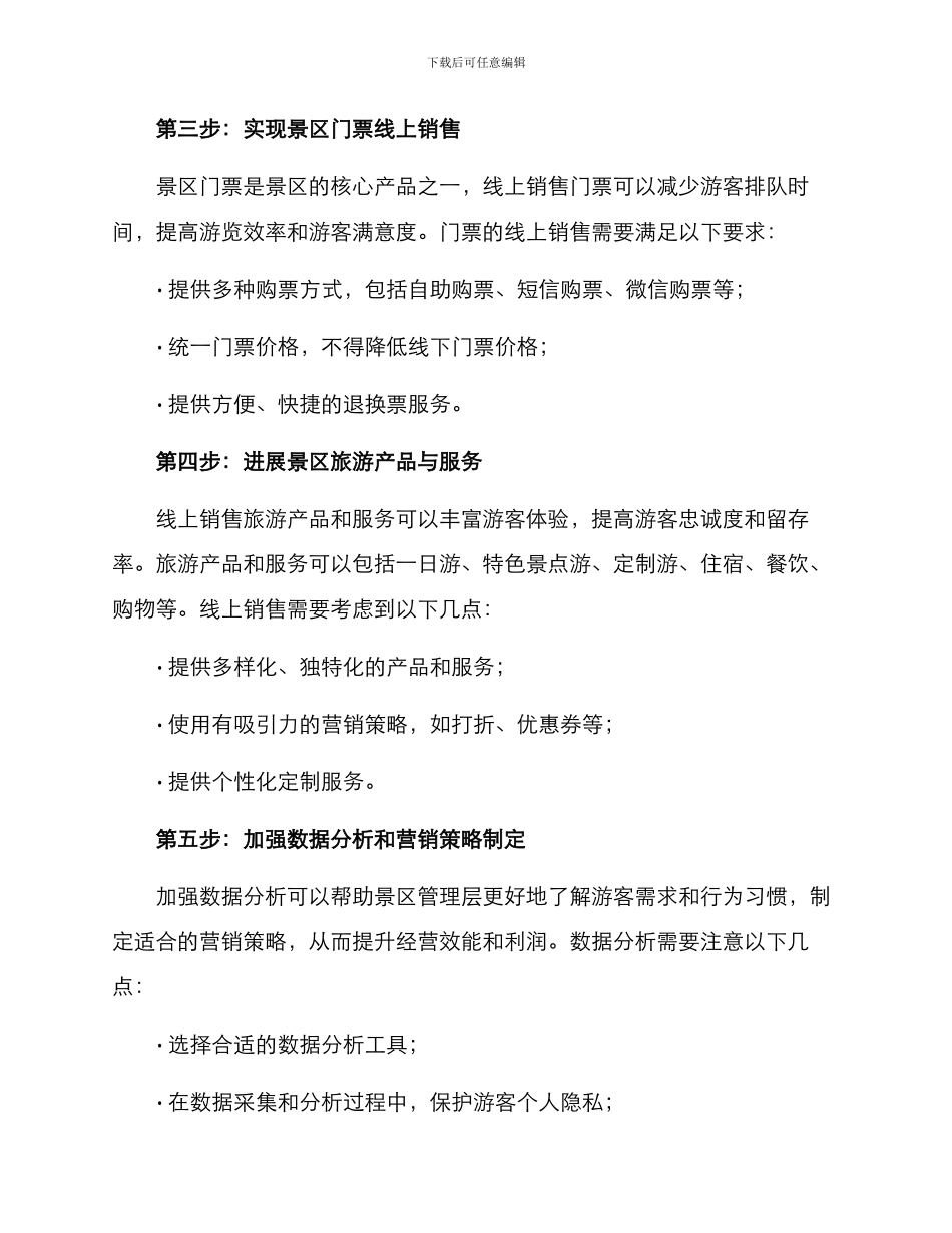 景区线上经营方案_第2页