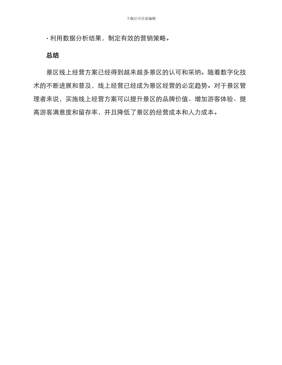 景区线上经营方案_第3页
