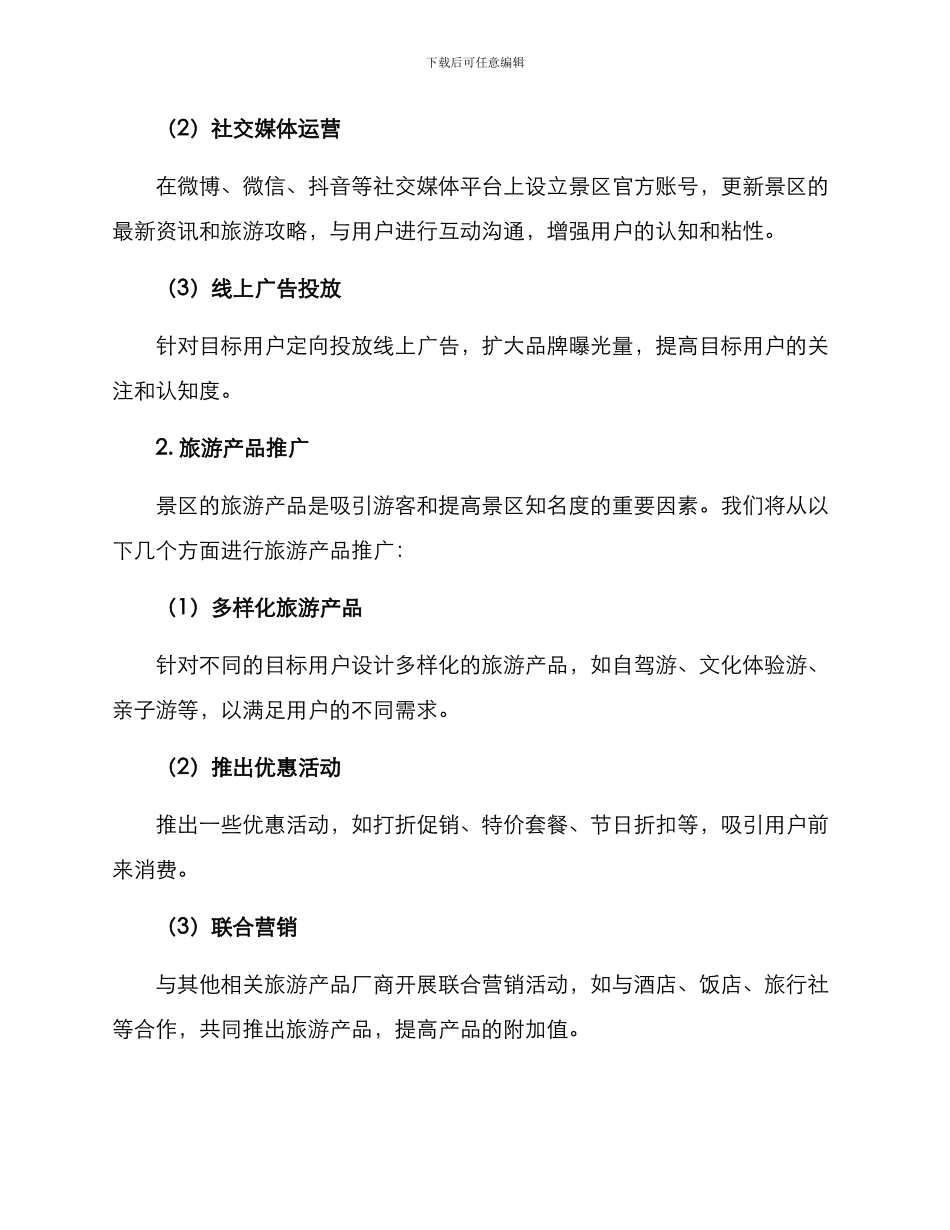 景区经营推广方案_第2页