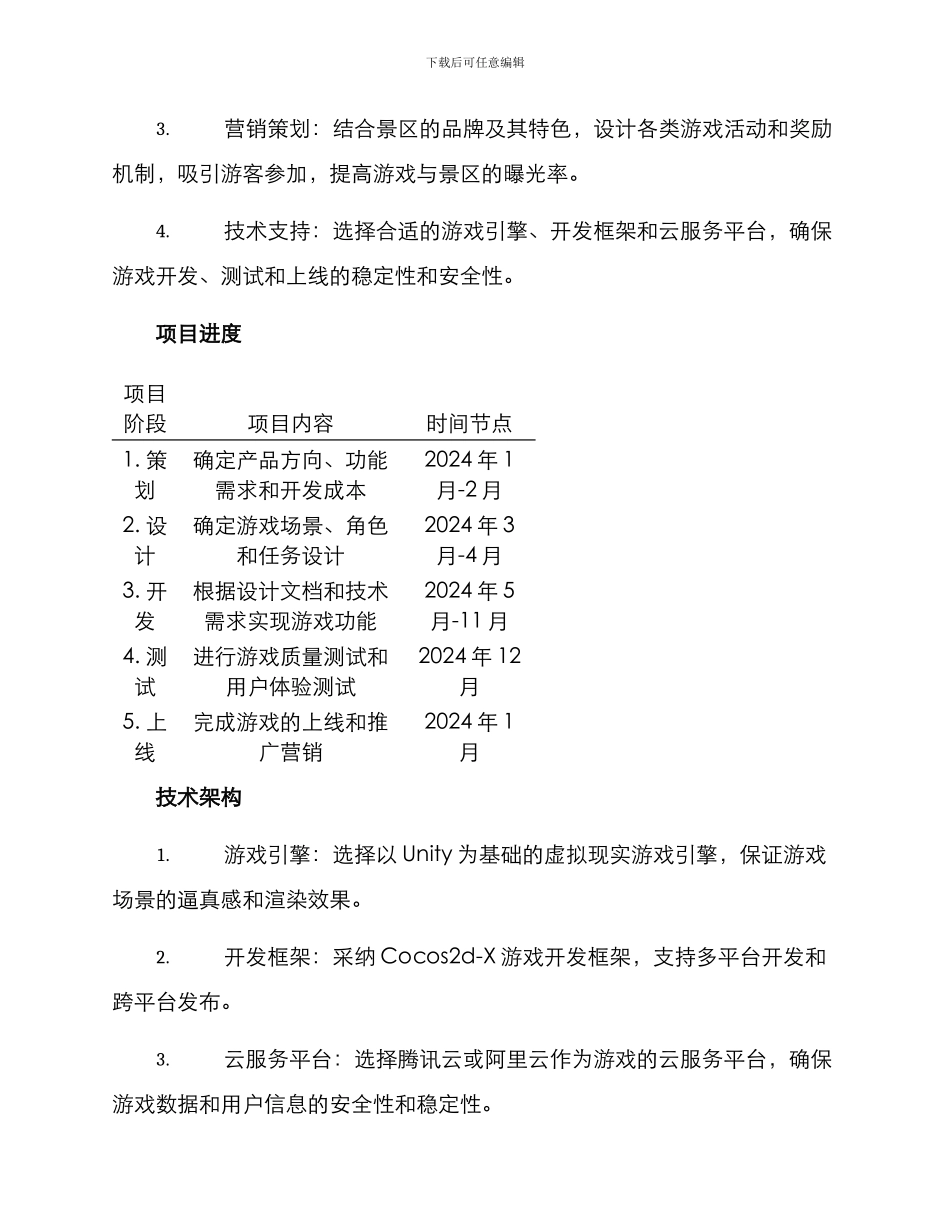 景区网游项目开发方案_第2页