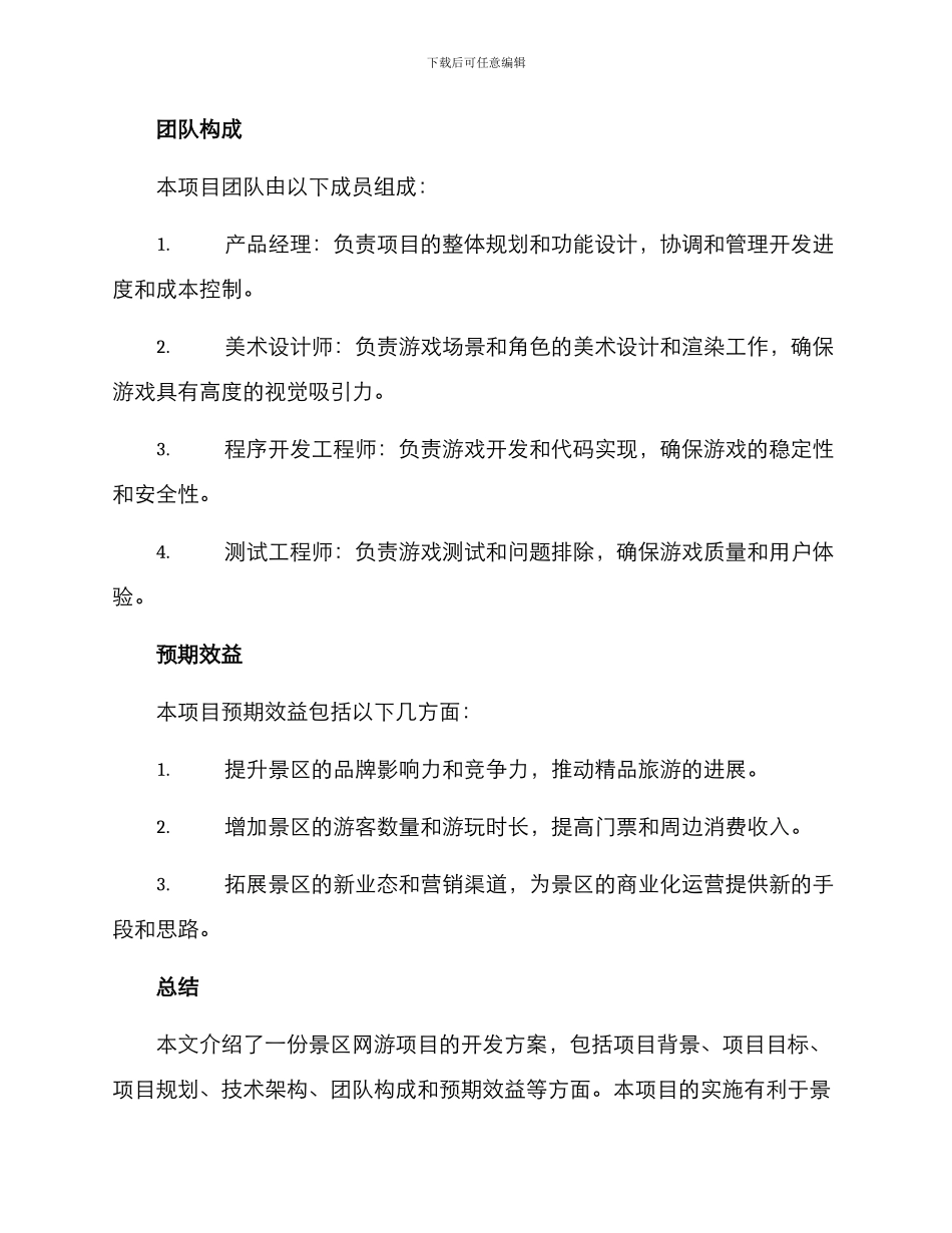 景区网游项目开发方案_第3页