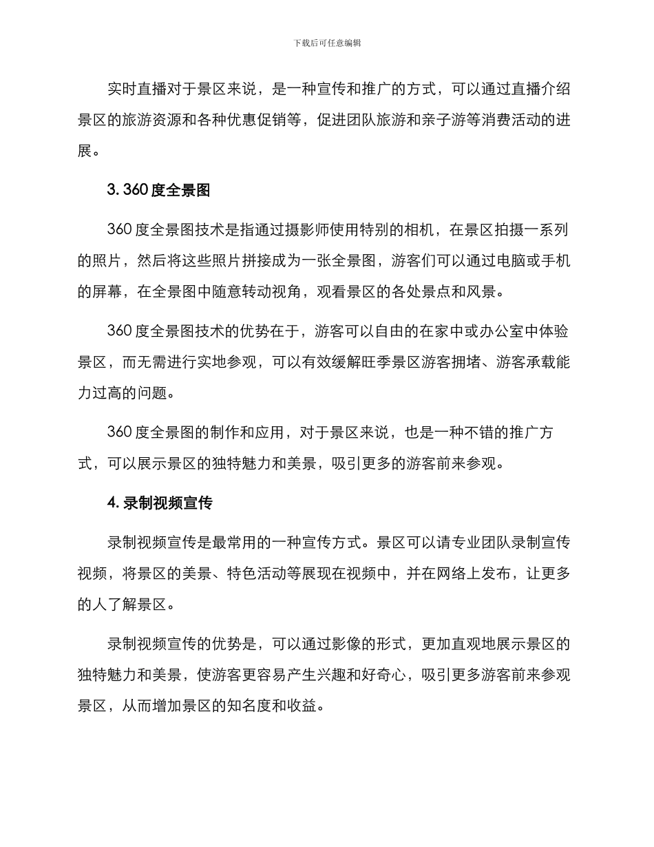 景区网上参观方案_第2页