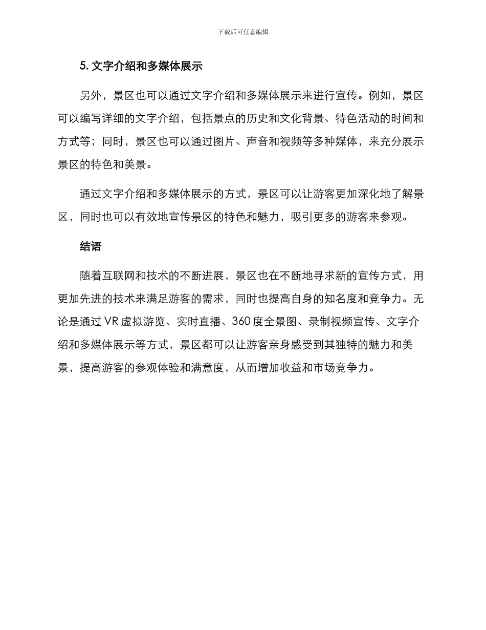 景区网上参观方案_第3页