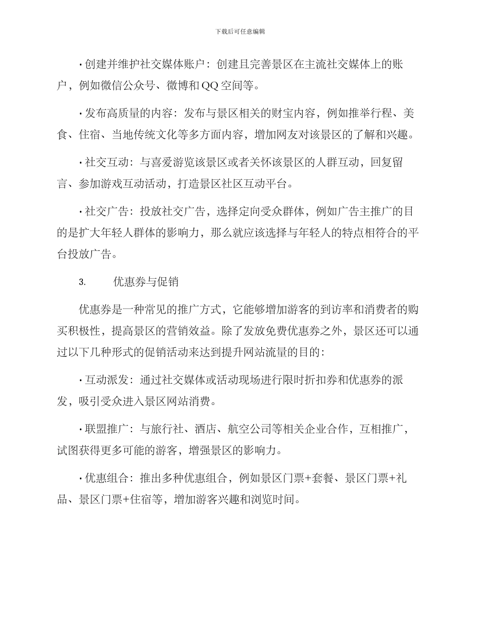 景区网站推广分析方案_第3页