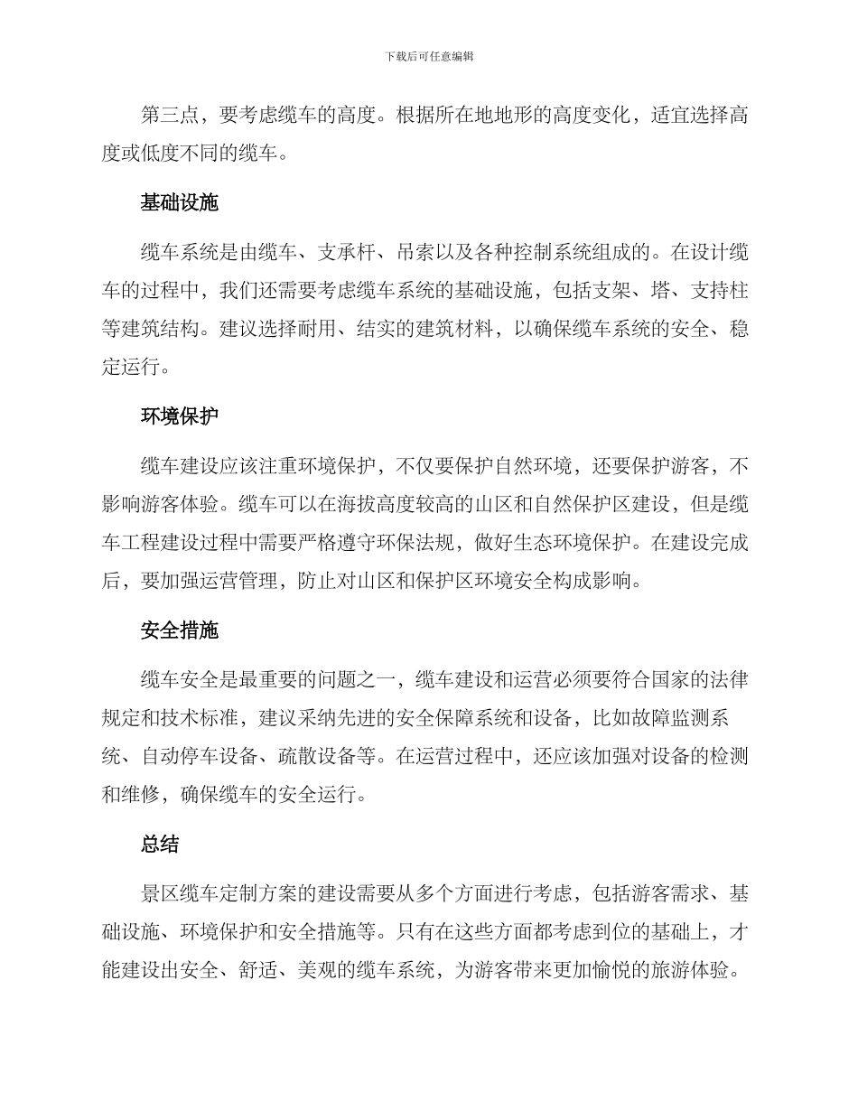 景区缆车定制方案_第2页
