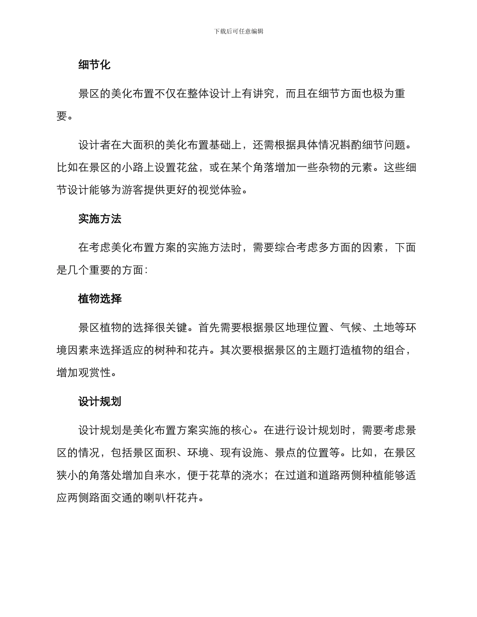景区美化布置方案_第2页