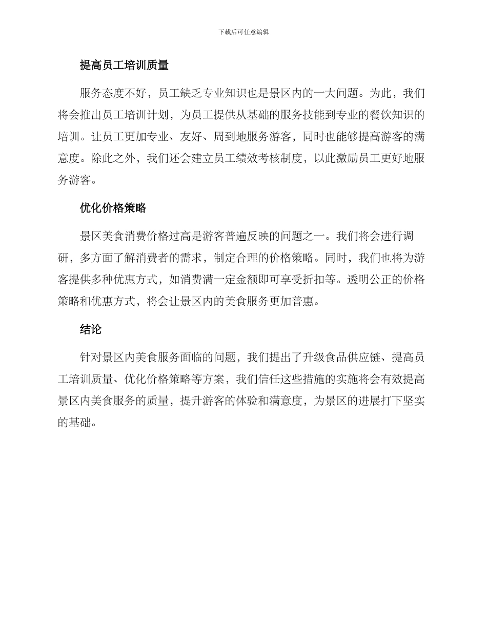 景区美食服务方案_第2页
